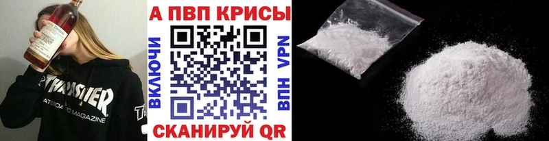Купить закладки  Калачинск  A PVP СК 