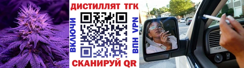 Купить  Калачинск  Дистиллят ТГК вейп с тгк 
